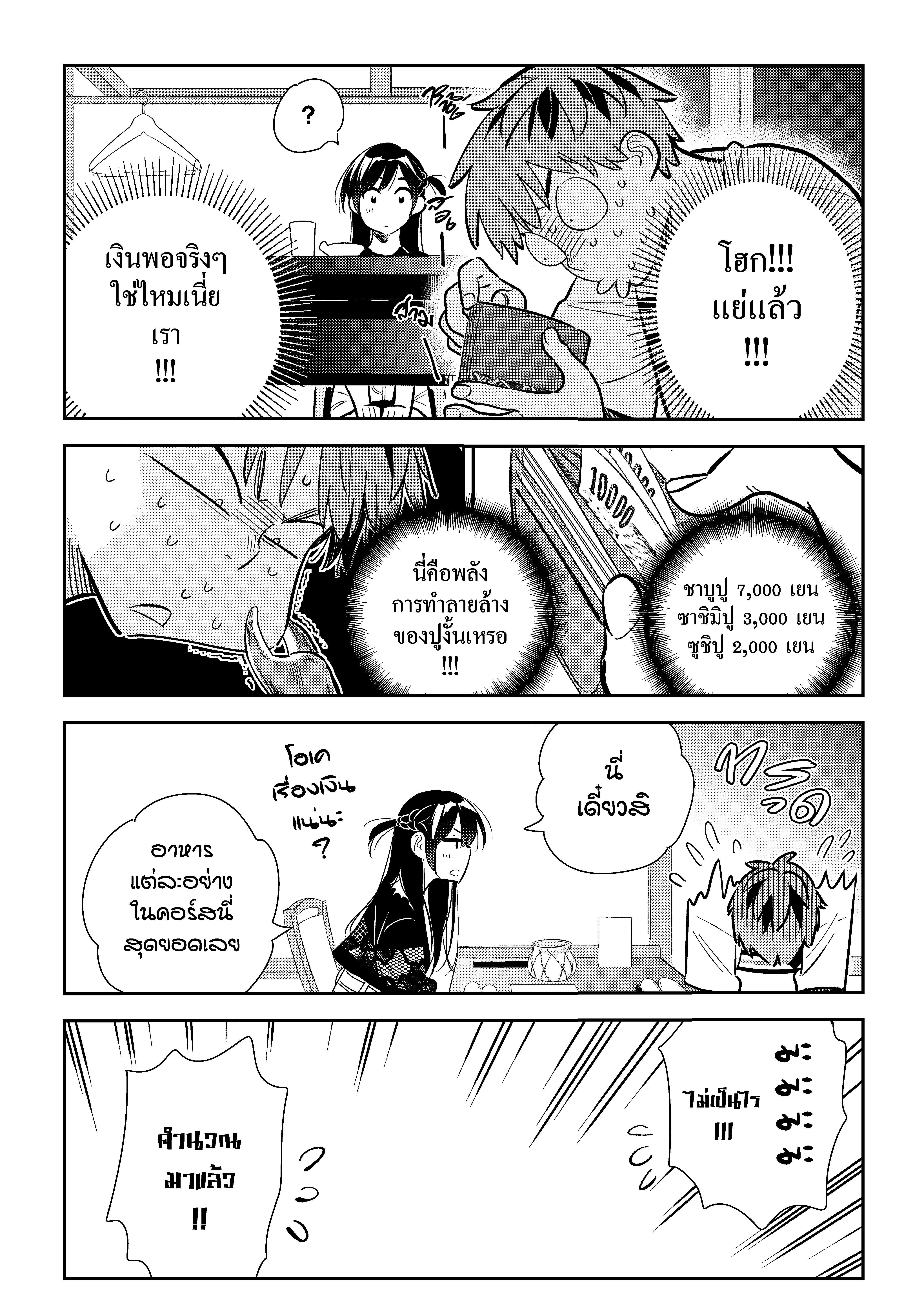 Kanojo Okarishimasu – สะดุดรักยัยแฟนเช่า Chap 162 - Next Chap 163