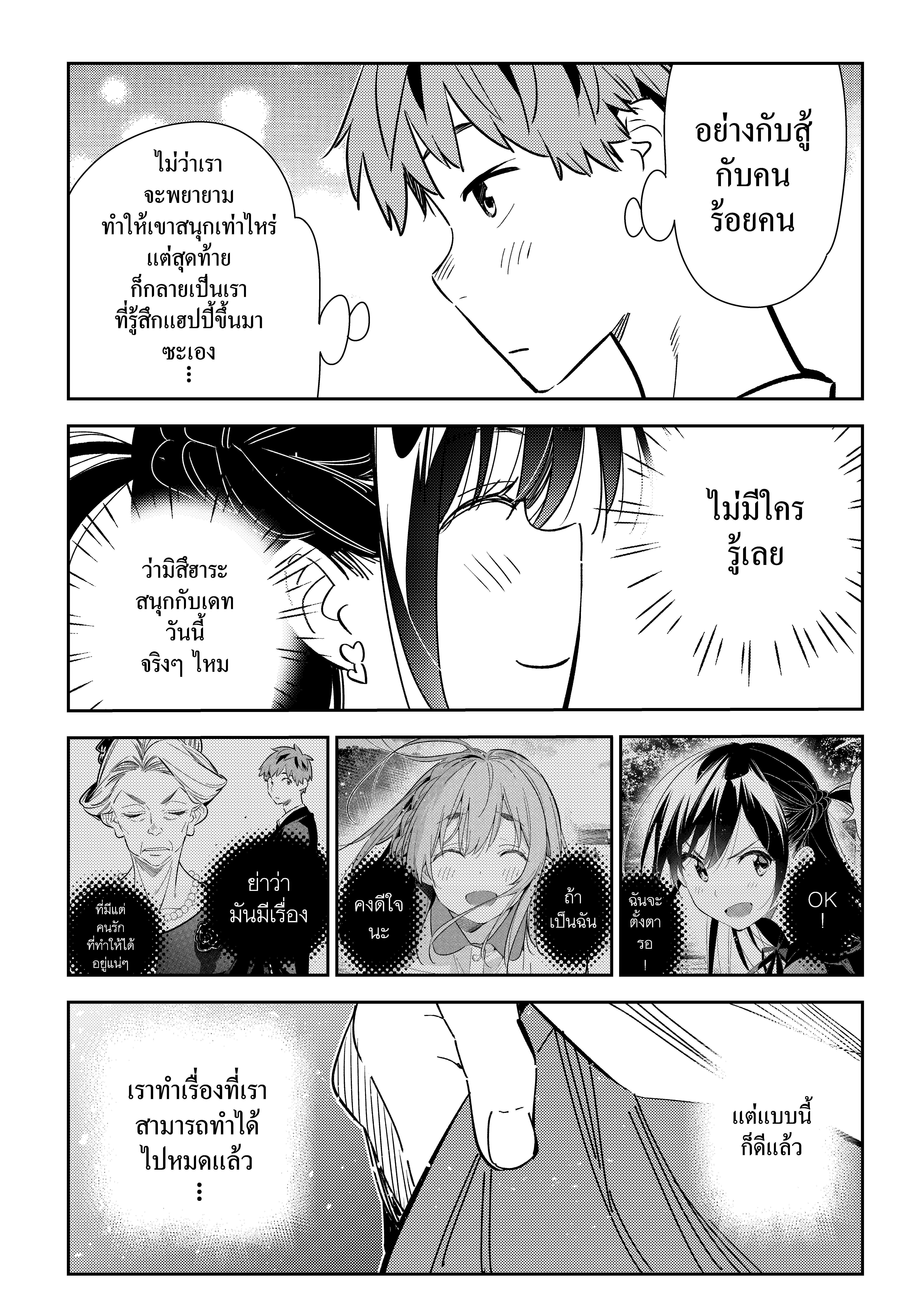 Kanojo Okarishimasu – สะดุดรักยัยแฟนเช่า Chap 162 - Next Chap 163