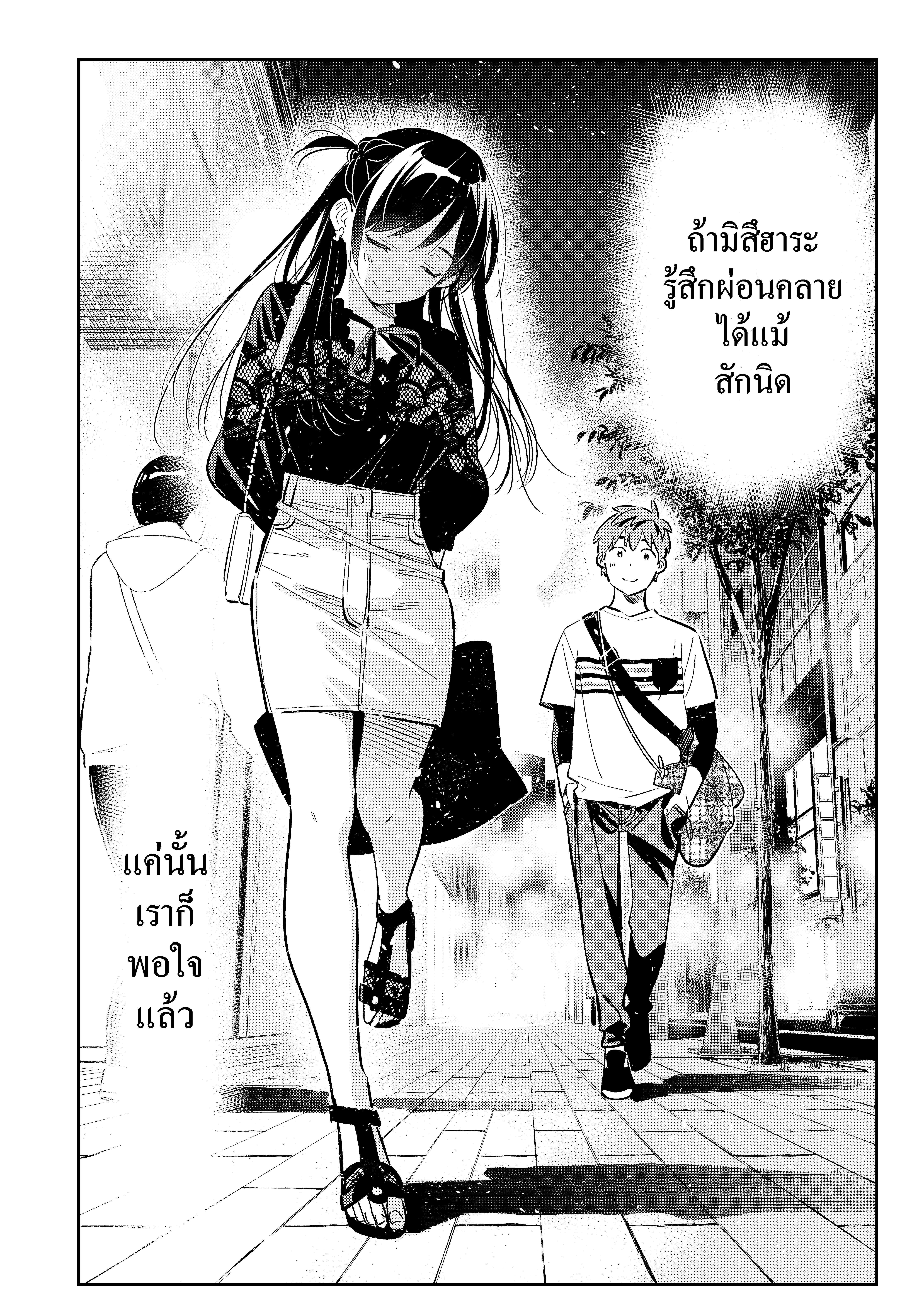 Kanojo Okarishimasu – สะดุดรักยัยแฟนเช่า Chap 162 - Next Chap 163