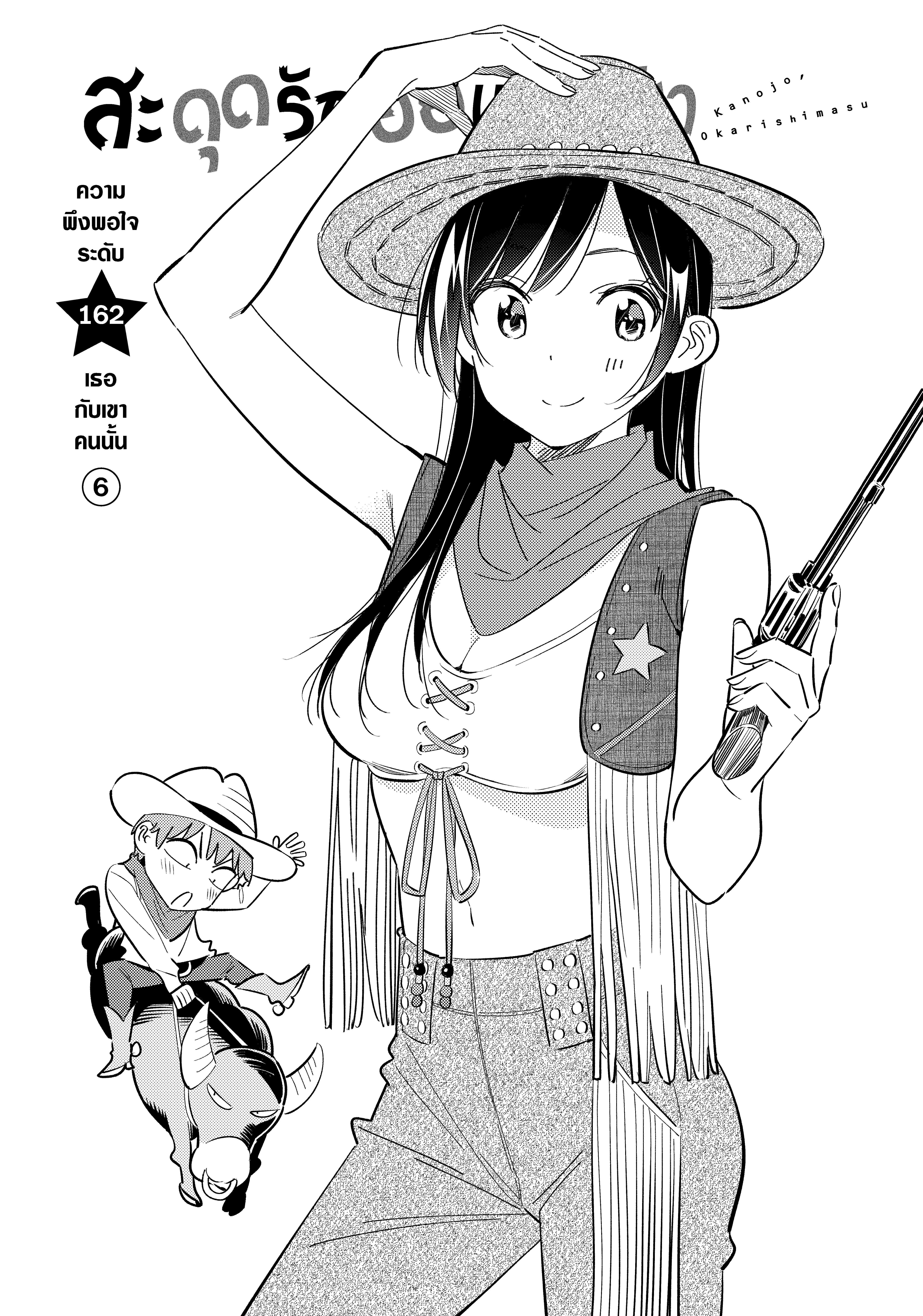 Kanojo Okarishimasu – สะดุดรักยัยแฟนเช่า Chap 162 - Next Chap 163