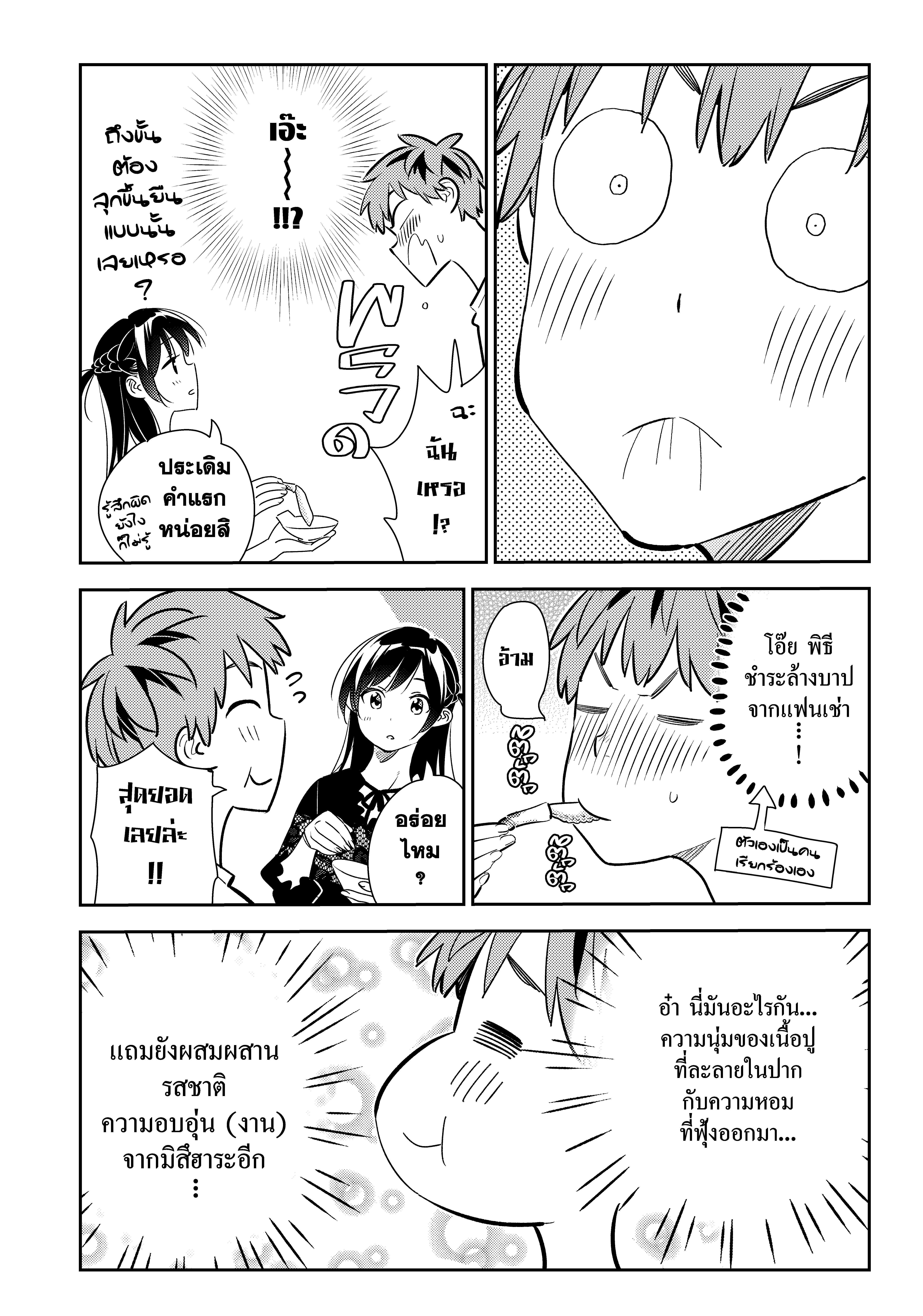 Kanojo Okarishimasu – สะดุดรักยัยแฟนเช่า Chap 162 - Next Chap 163
