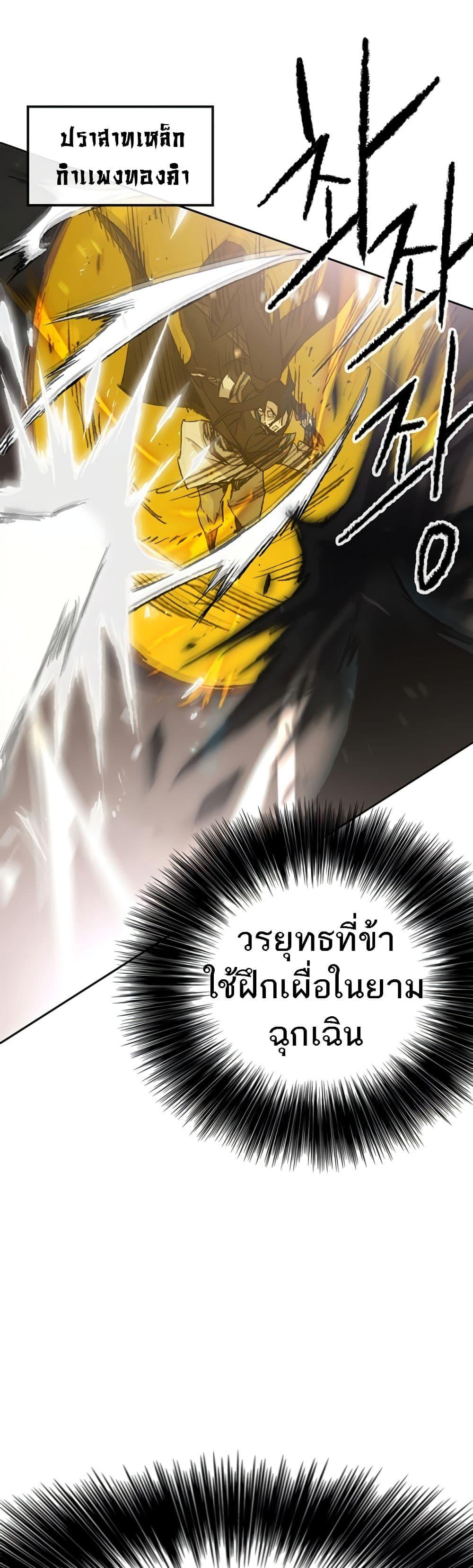 The Undefeatable Swordsman Chap 104 - Next Chap 105