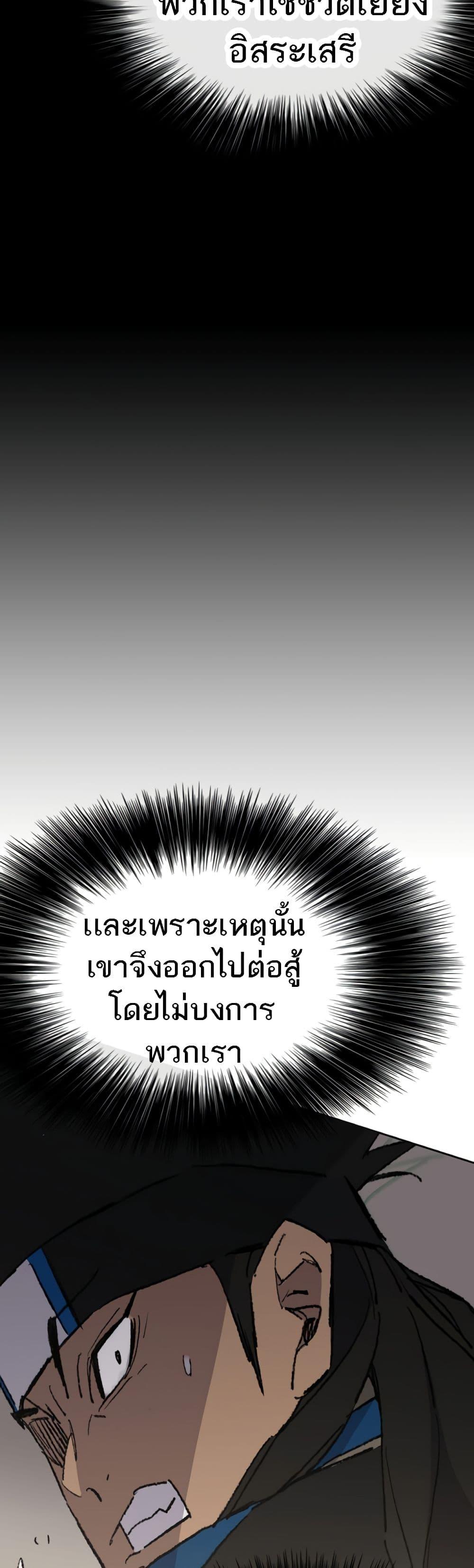 The Undefeatable Swordsman Chap 104 - Next Chap 105