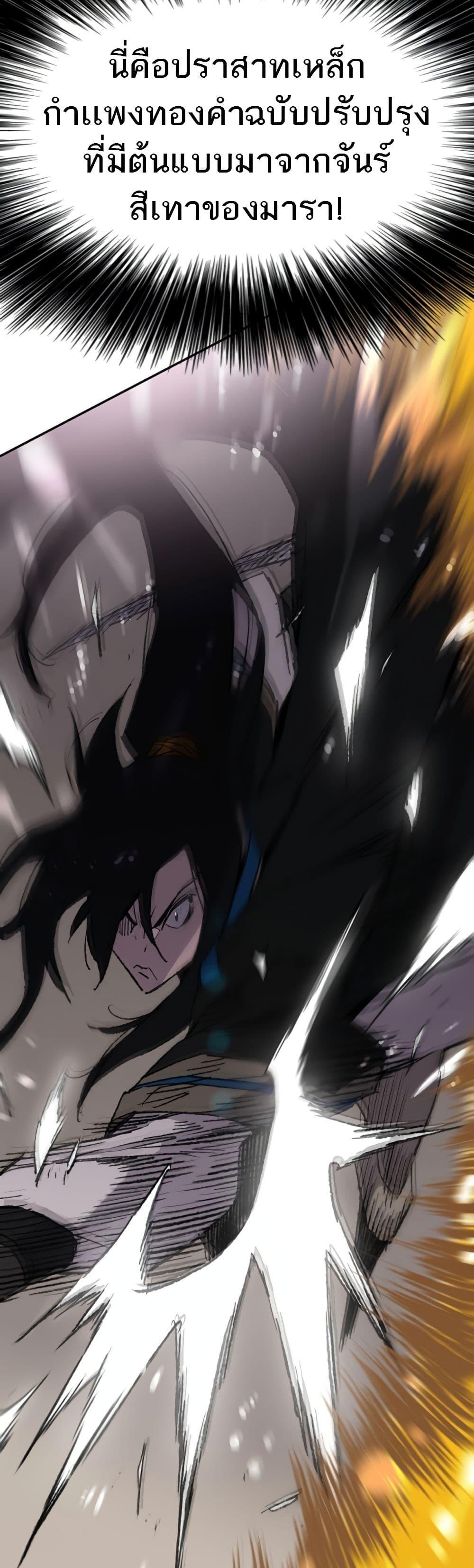 The Undefeatable Swordsman Chap 104 - Next Chap 105