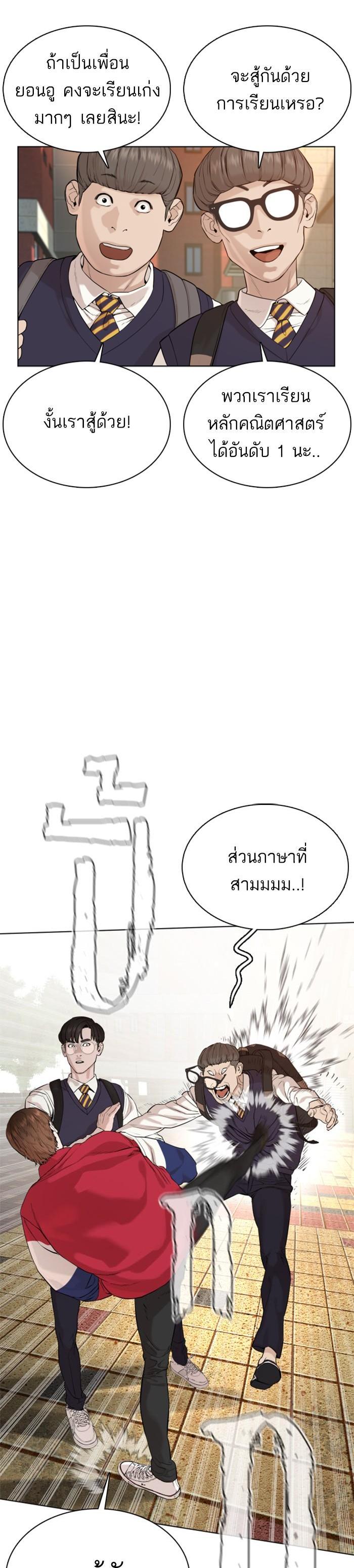 How to Fight นักสู้ทูปเบอร์ Chap 55 - Next Chap 56
