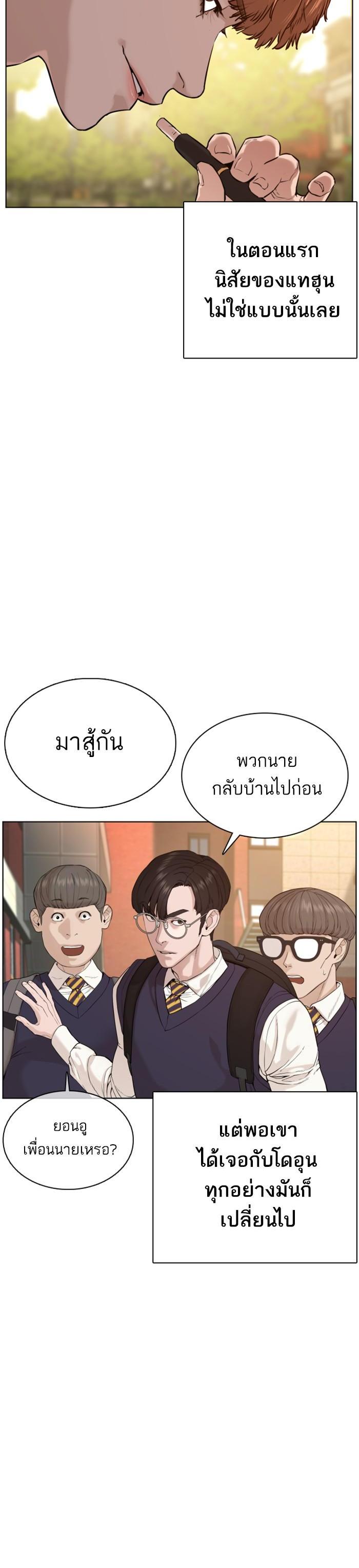 How to Fight นักสู้ทูปเบอร์ Chap 55 - Next Chap 56