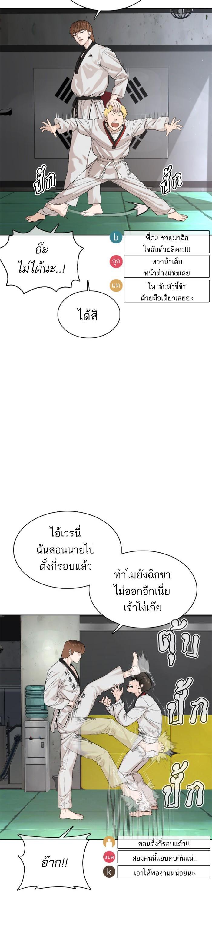 How to Fight นักสู้ทูปเบอร์ Chap 55 - Next Chap 56