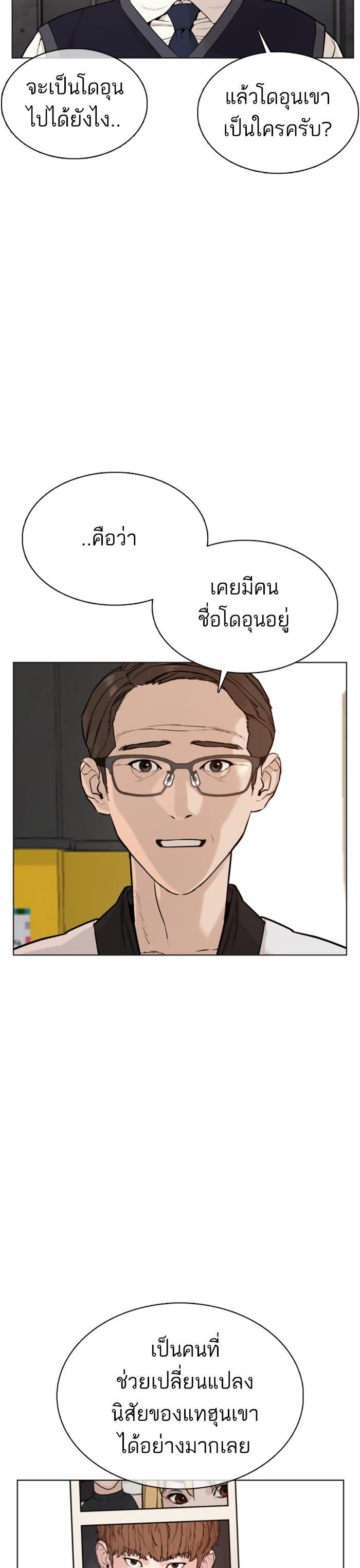 How to Fight นักสู้ทูปเบอร์ Chap 55 - Next Chap 56