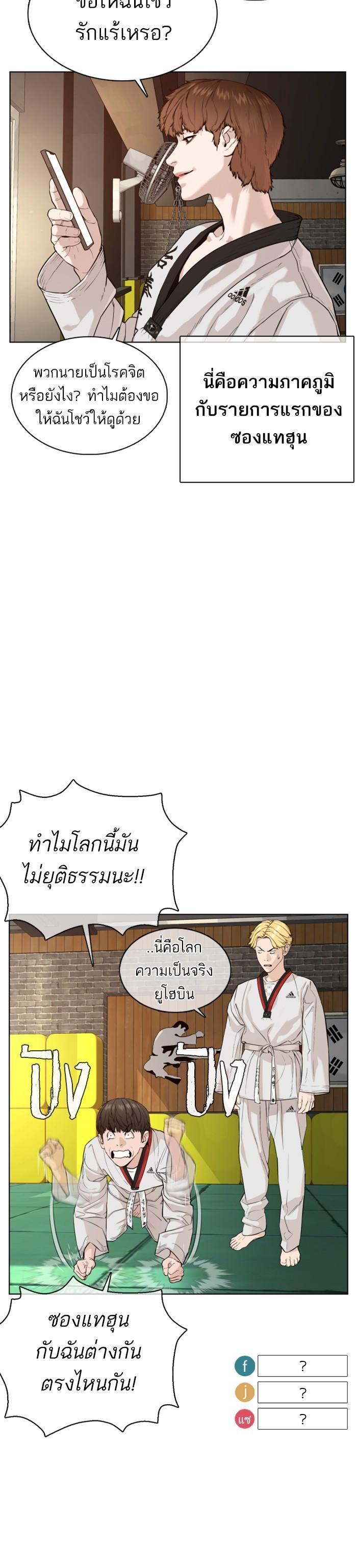 How to Fight นักสู้ทูปเบอร์ Chap 55 - Next Chap 56