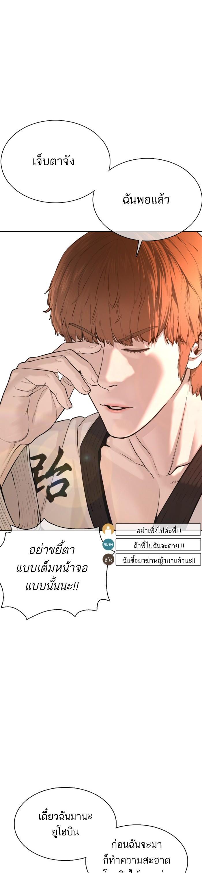 How to Fight นักสู้ทูปเบอร์ Chap 55 - Next Chap 56