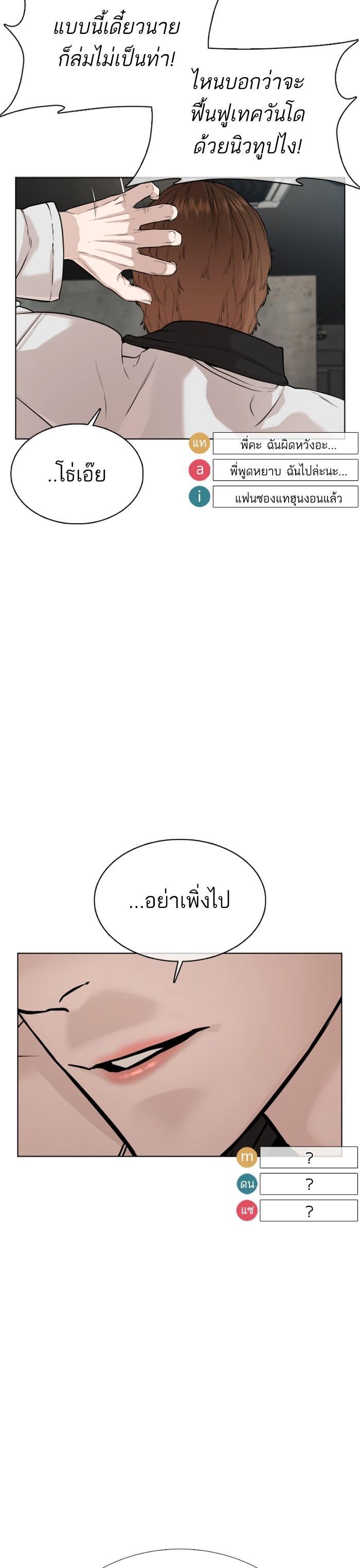 How to Fight นักสู้ทูปเบอร์ Chap 55 - Next Chap 56