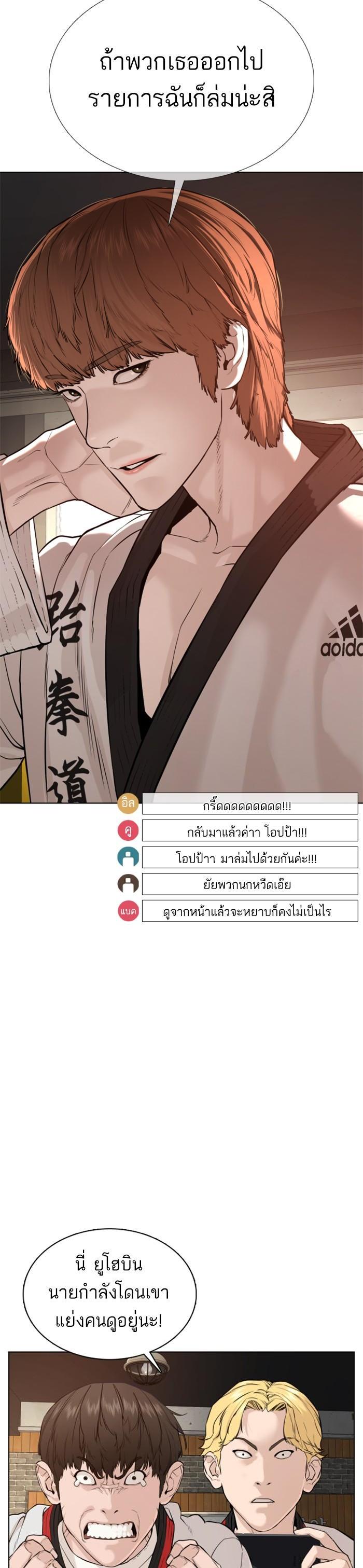 How to Fight นักสู้ทูปเบอร์ Chap 55 - Next Chap 56