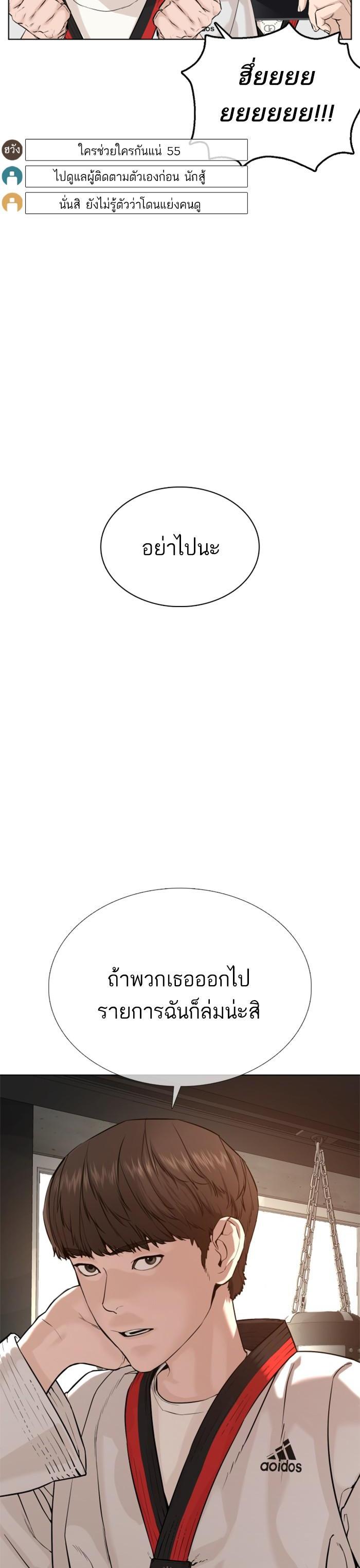 How to Fight นักสู้ทูปเบอร์ Chap 55 - Next Chap 56