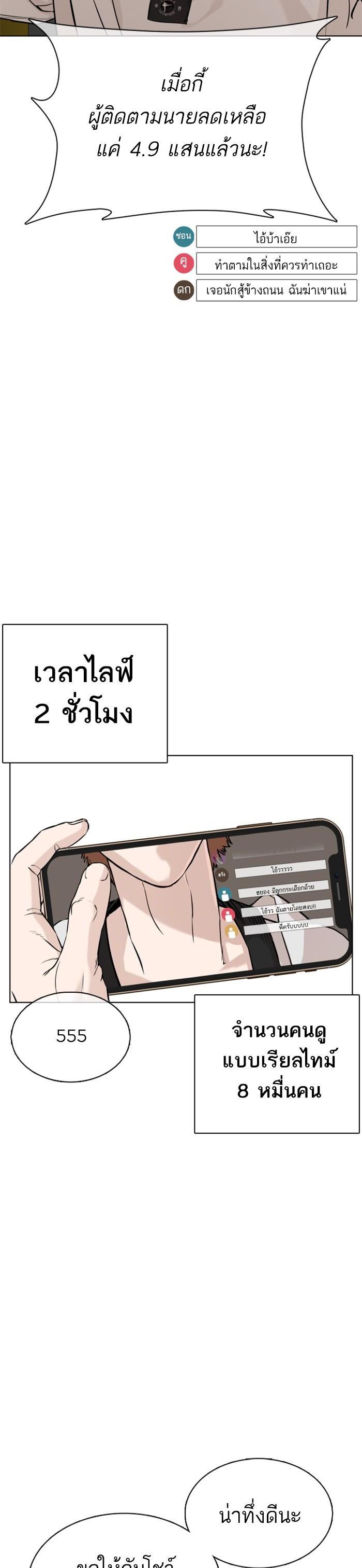 How to Fight นักสู้ทูปเบอร์ Chap 55 - Next Chap 56