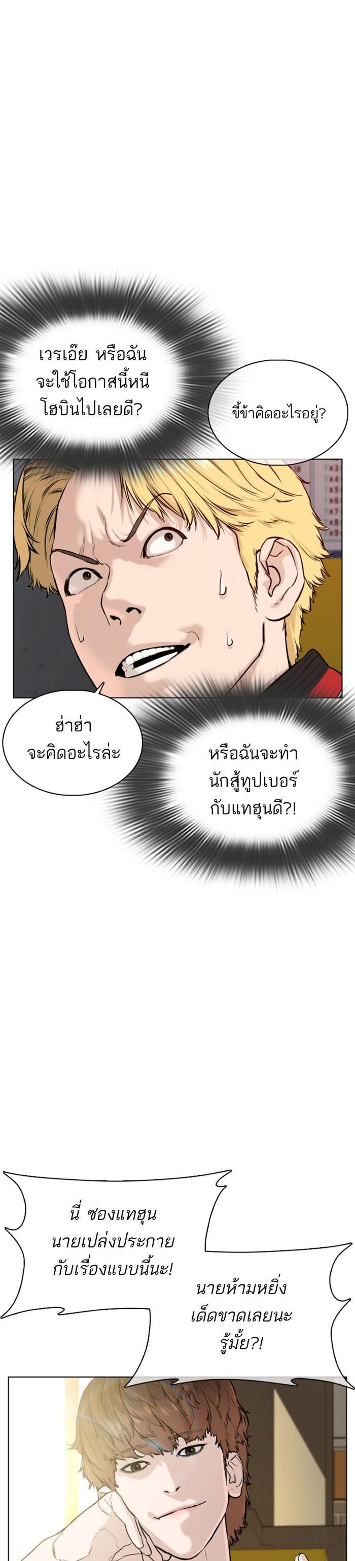 How to Fight นักสู้ทูปเบอร์ Chap 55 - Next Chap 56