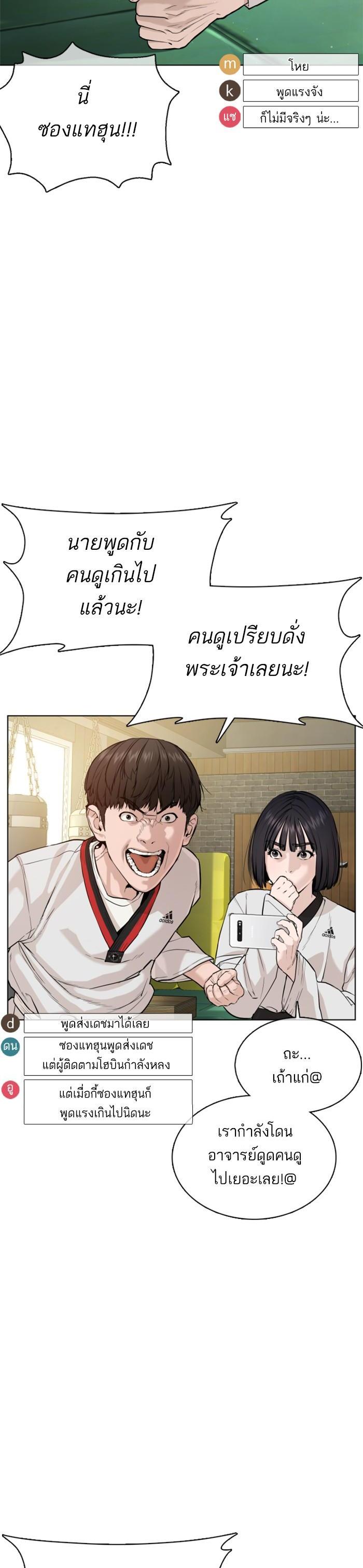 How to Fight นักสู้ทูปเบอร์ Chap 55 - Next Chap 56