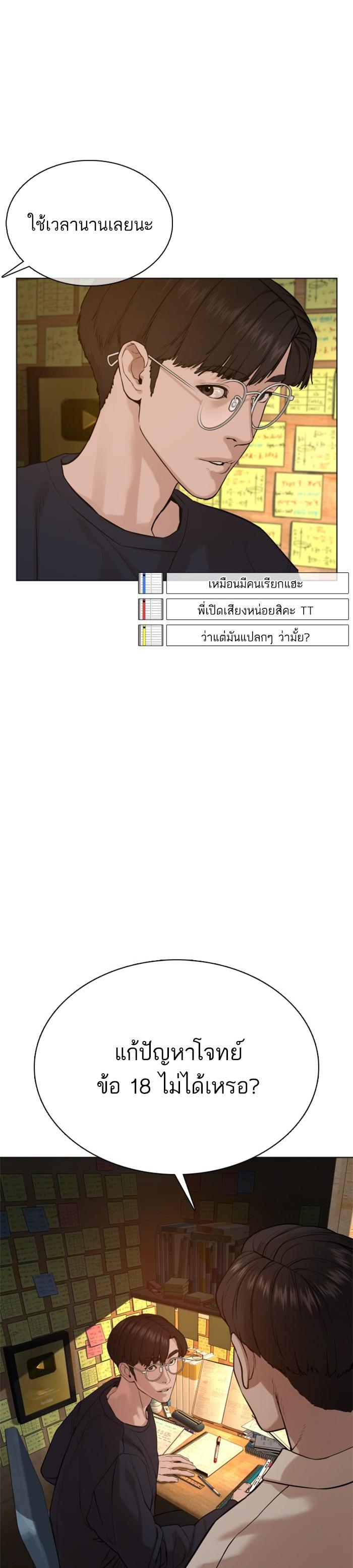 How to Fight นักสู้ทูปเบอร์ Chap 55 - Next Chap 56
