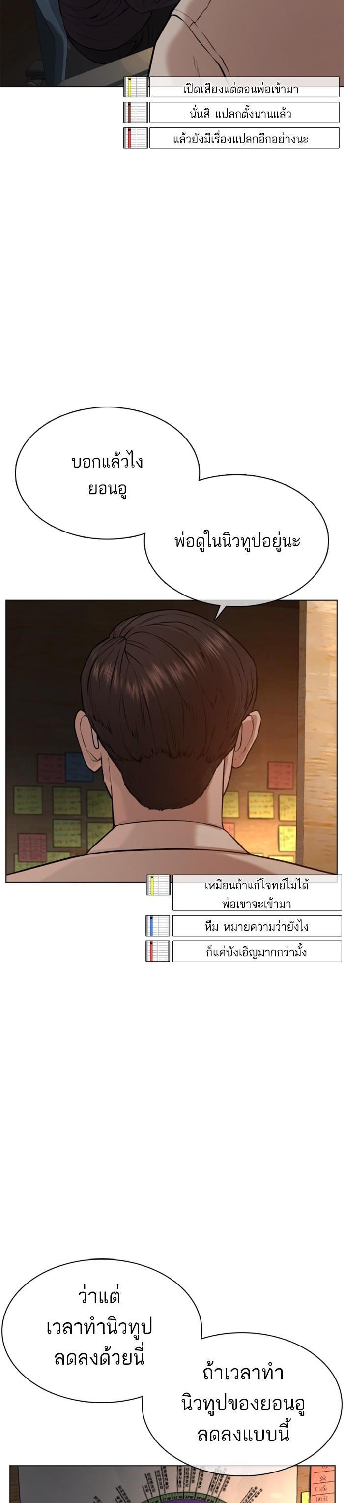 How to Fight นักสู้ทูปเบอร์ Chap 55 - Next Chap 56