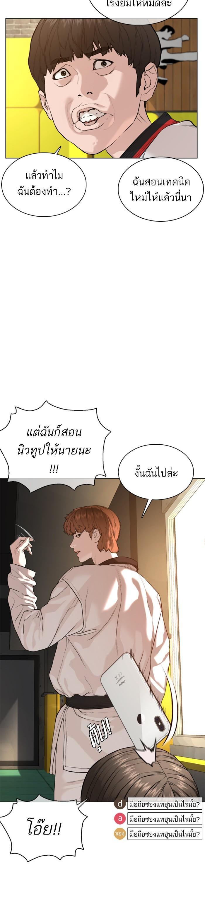 How to Fight นักสู้ทูปเบอร์ Chap 55 - Next Chap 56