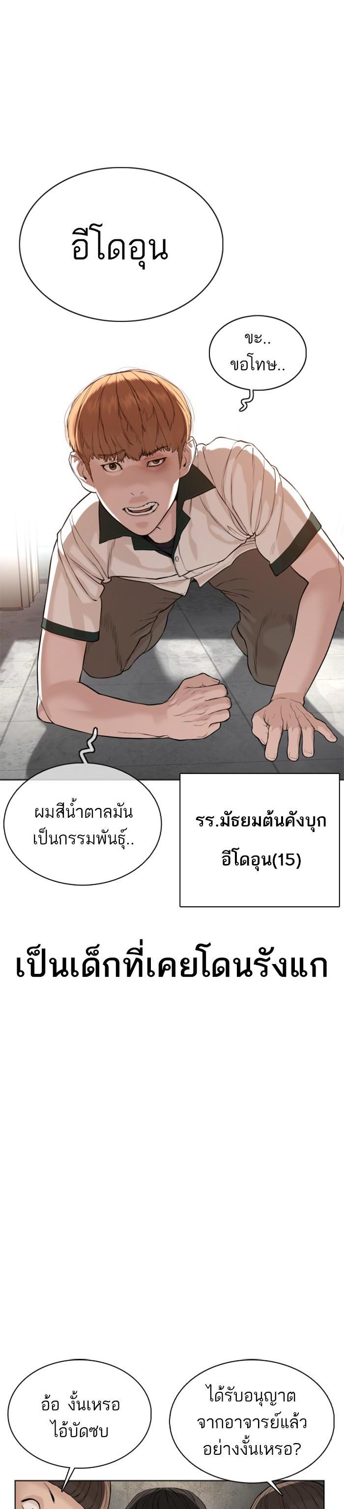 How to Fight นักสู้ทูปเบอร์ Chap 55 - Next Chap 56