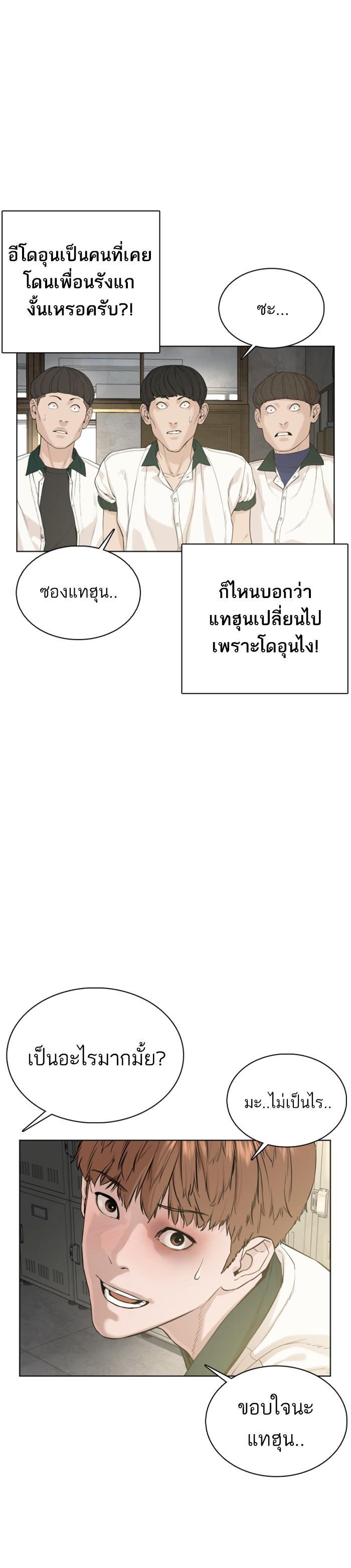 How to Fight นักสู้ทูปเบอร์ Chap 55 - Next Chap 56