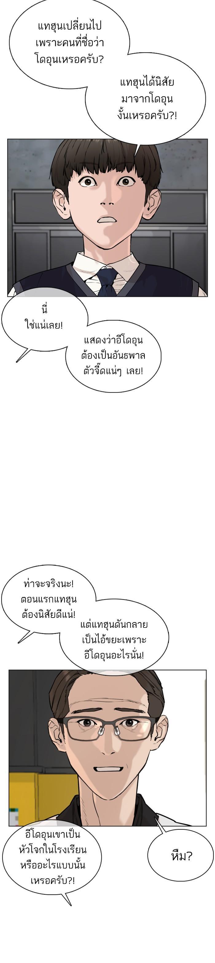 How to Fight นักสู้ทูปเบอร์ Chap 55 - Next Chap 56