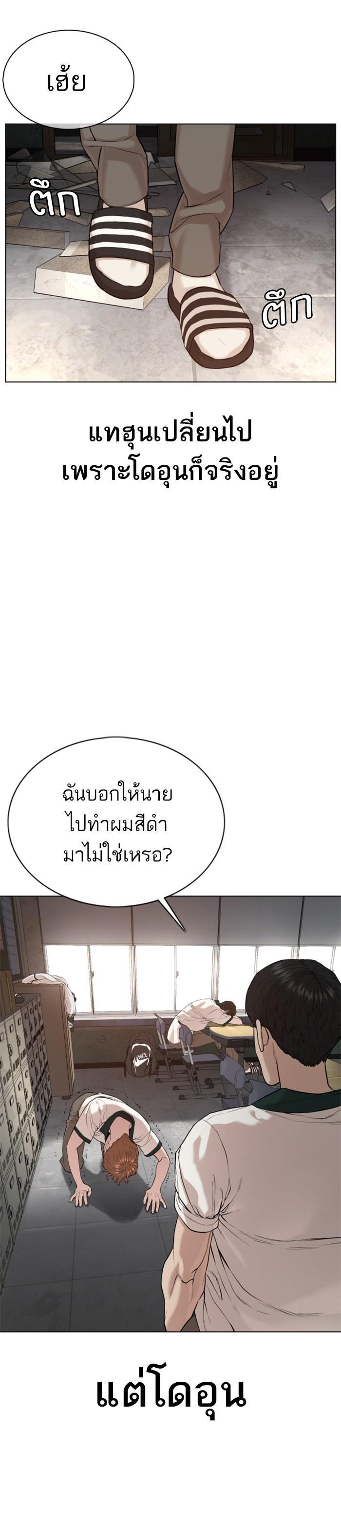 How to Fight นักสู้ทูปเบอร์ Chap 55 - Next Chap 56