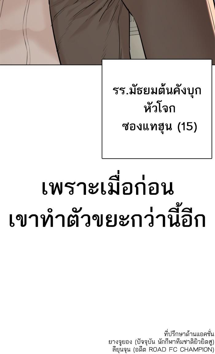 How to Fight นักสู้ทูปเบอร์ Chap 55 - Next Chap 56