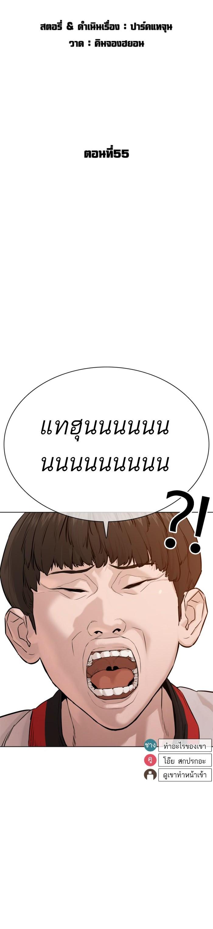 How to Fight นักสู้ทูปเบอร์ Chap 55 - Next Chap 56