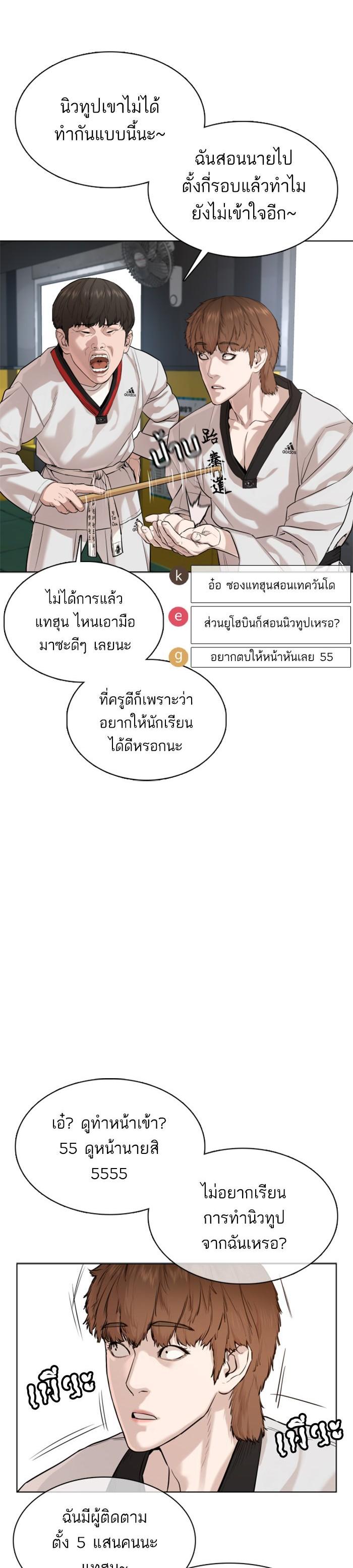 How to Fight นักสู้ทูปเบอร์ Chap 55 - Next Chap 56