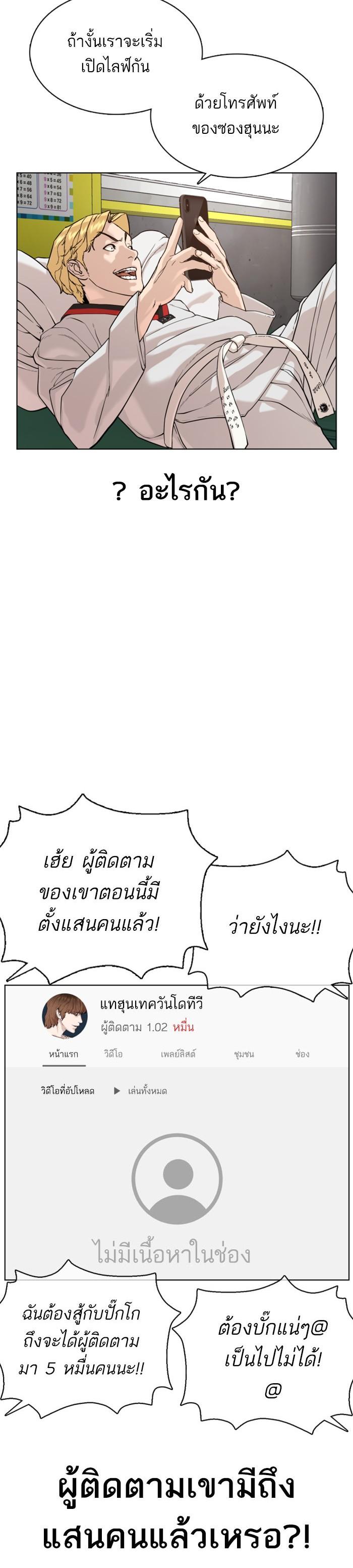 How to Fight นักสู้ทูปเบอร์ Chap 55 - Next Chap 56