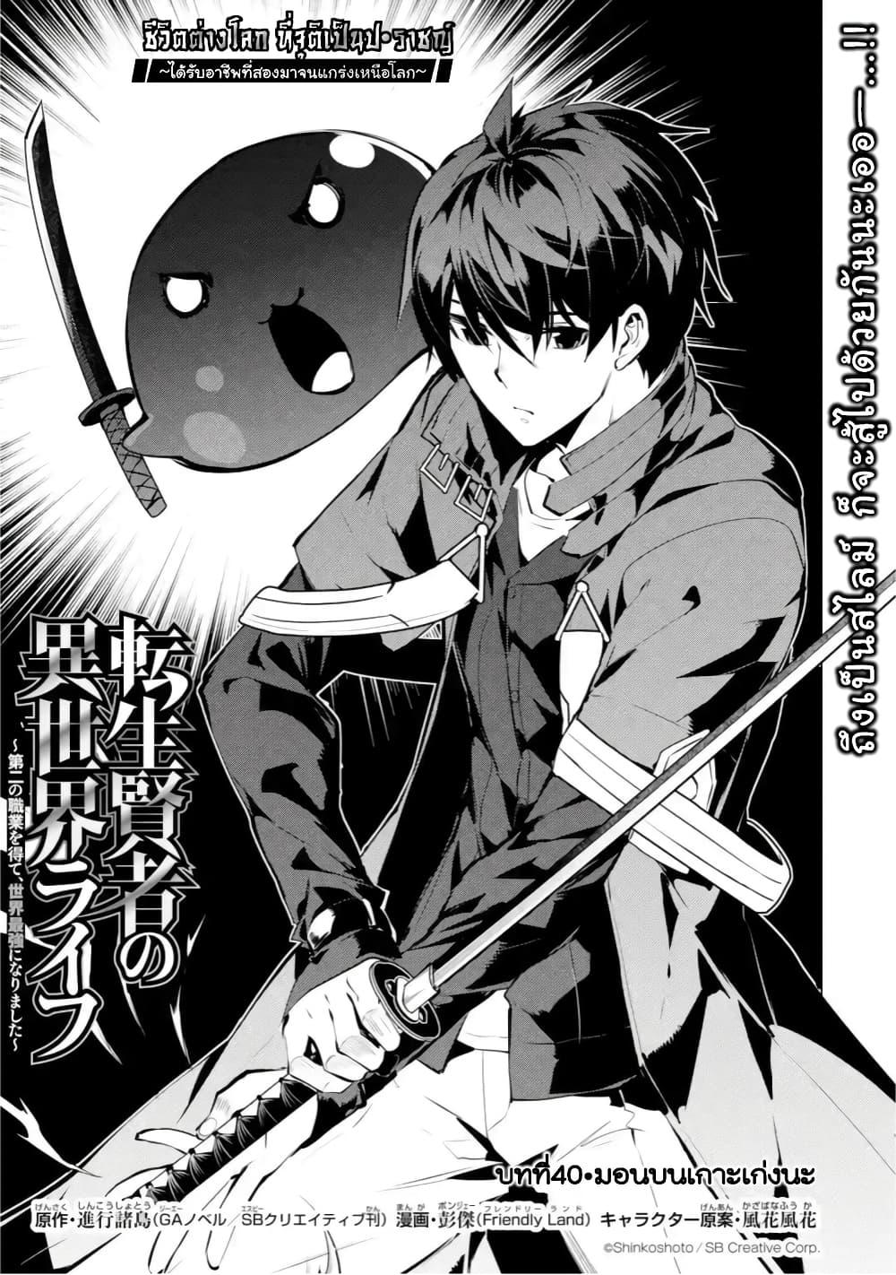 Tensei Kenja no Isekai Life Chap 40 - Next Chap 41