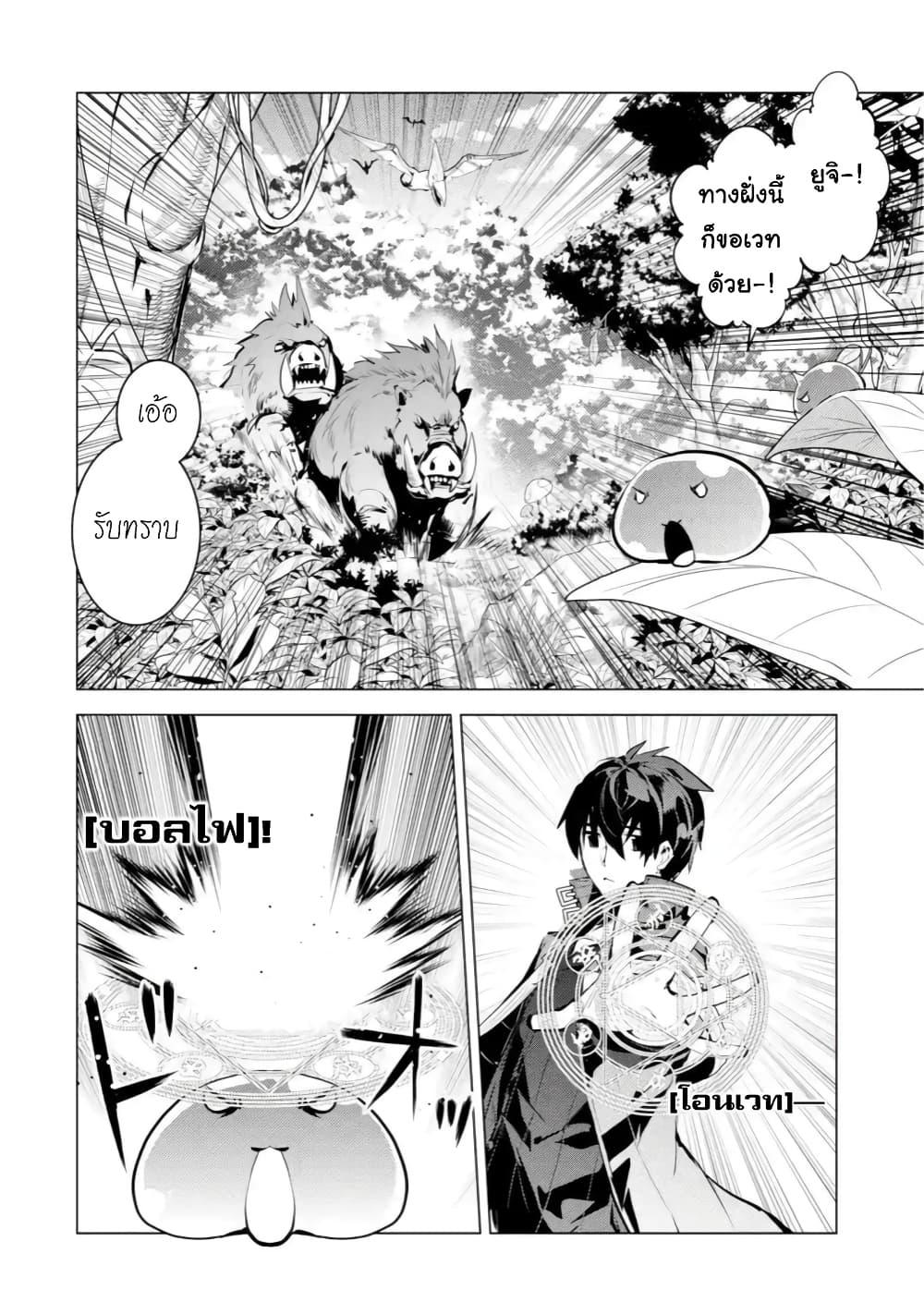 Tensei Kenja no Isekai Life Chap 40 - Next Chap 41