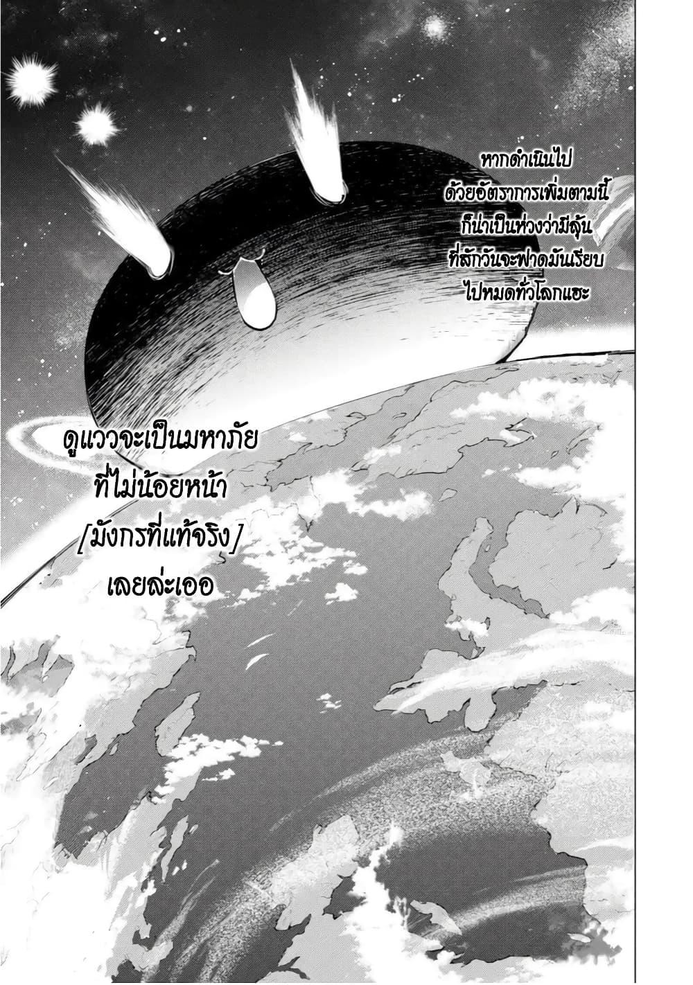 Tensei Kenja no Isekai Life Chap 40 - Next Chap 41
