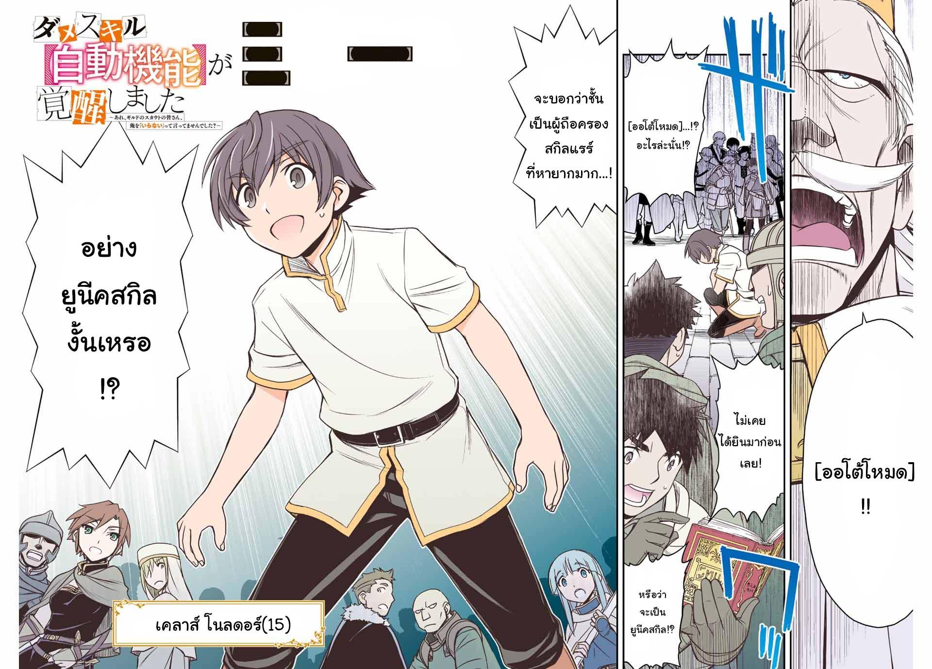 Dame Skill “Jidou Kinou” Ga Kakusei Shimashita Chap 1 - Next Chap 2