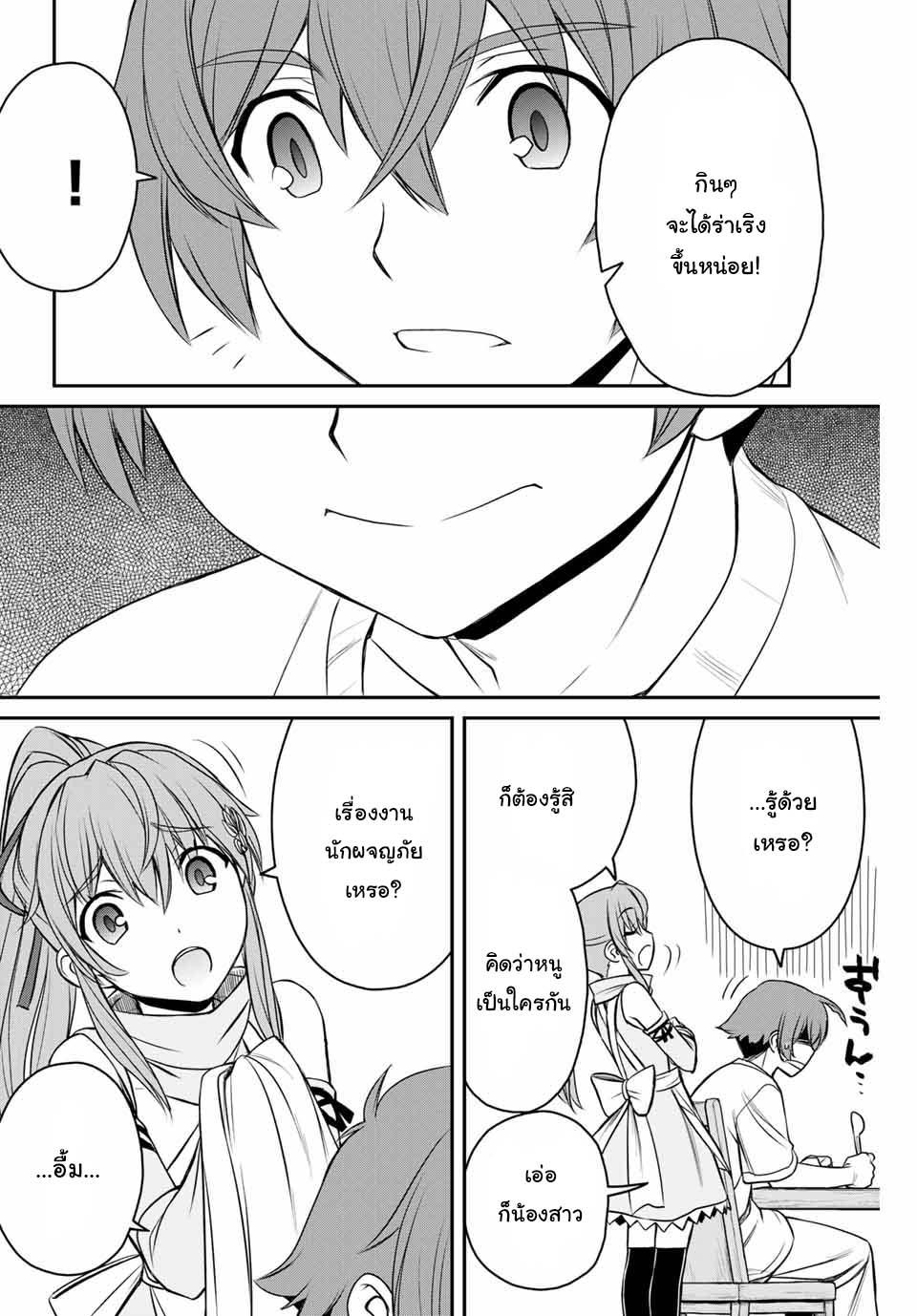 Dame Skill “Jidou Kinou” Ga Kakusei Shimashita Chap 1 - Next Chap 2