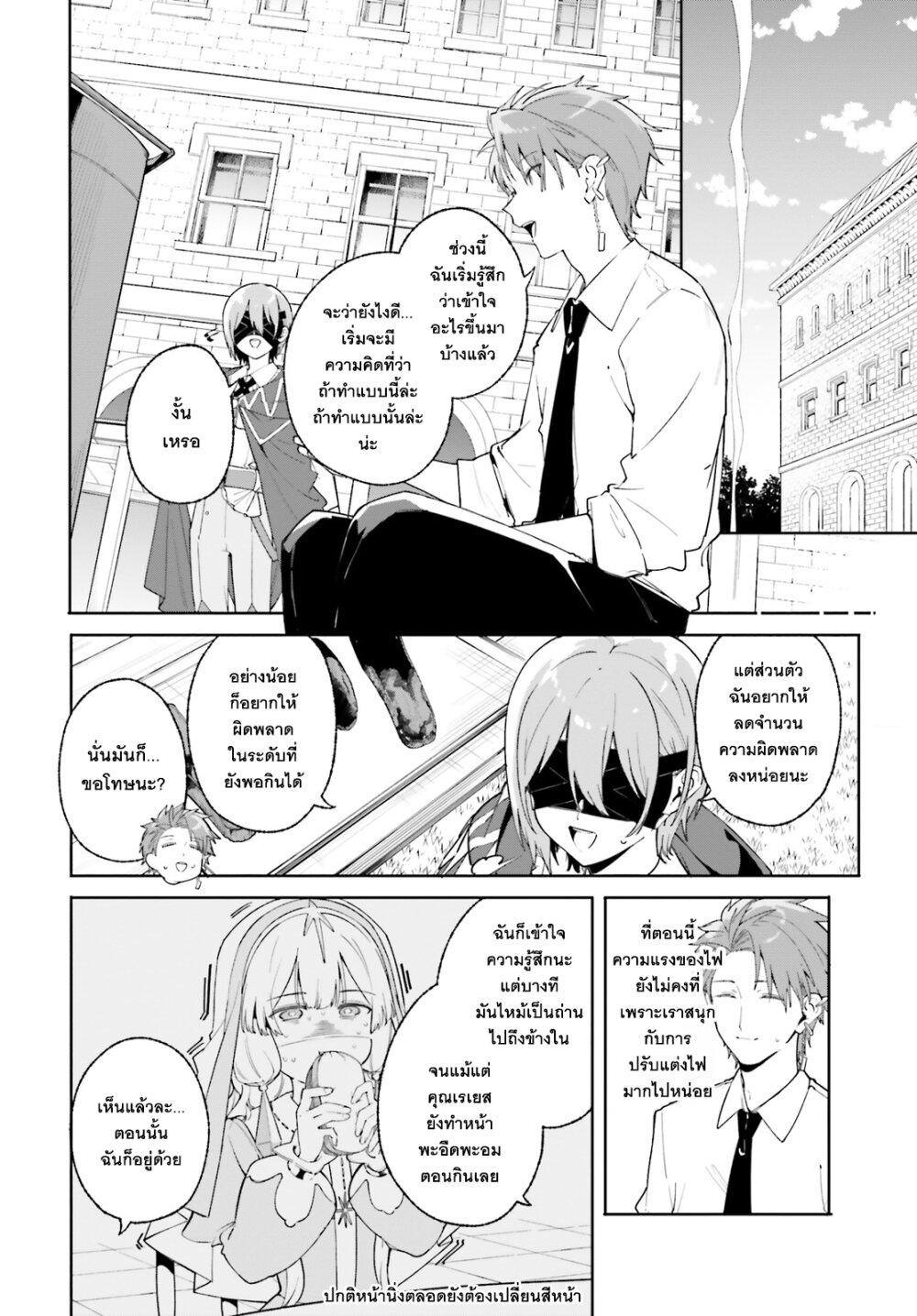 Majutsushi Kunon wa Miete Iru Chap 23 - Next Chap 24
