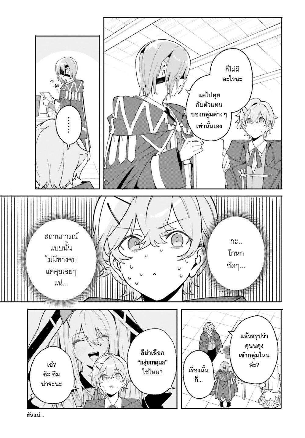 Majutsushi Kunon wa Miete Iru Chap 23 - Next Chap 24