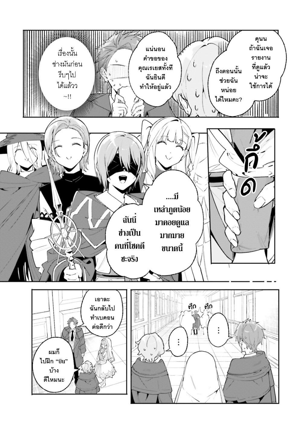 Majutsushi Kunon wa Miete Iru Chap 23 - Next Chap 24