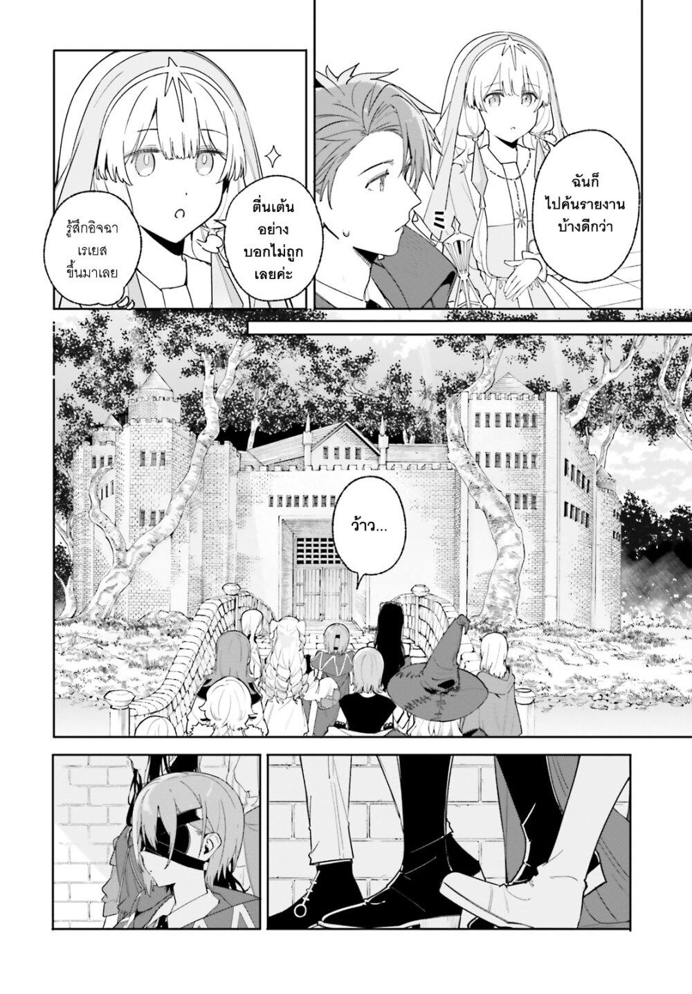 Majutsushi Kunon wa Miete Iru Chap 23 - Next Chap 24
