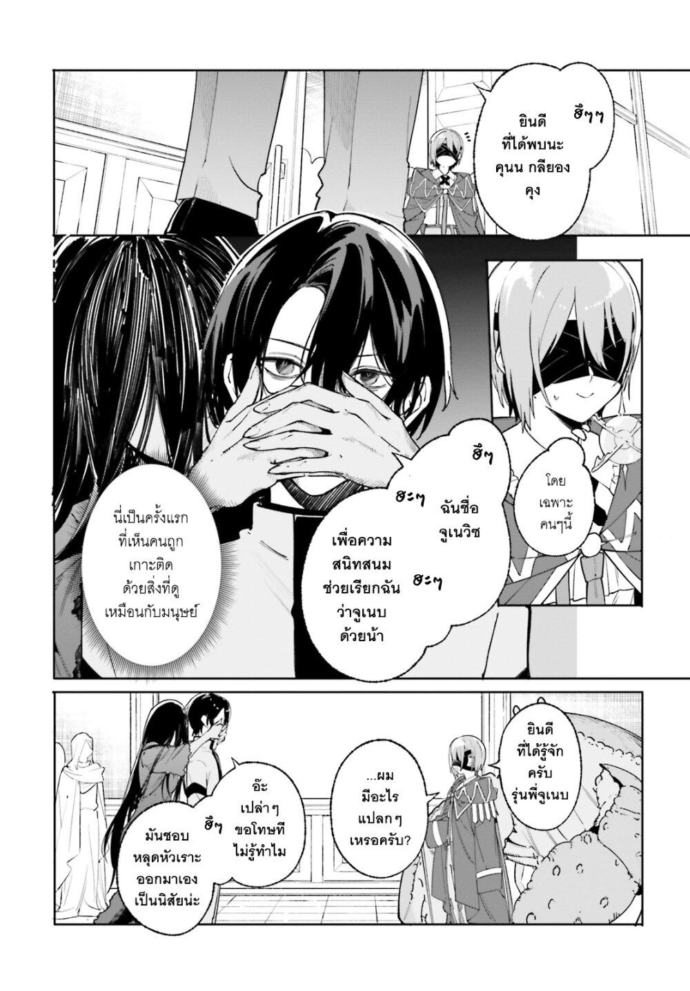 Majutsushi Kunon wa Miete Iru Chap 23 - Next Chap 24