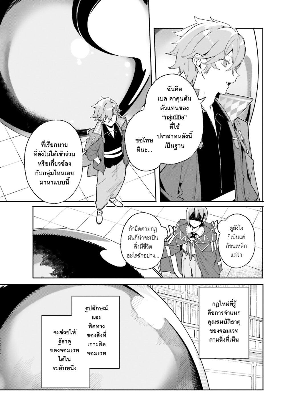 Majutsushi Kunon wa Miete Iru Chap 23 - Next Chap 24