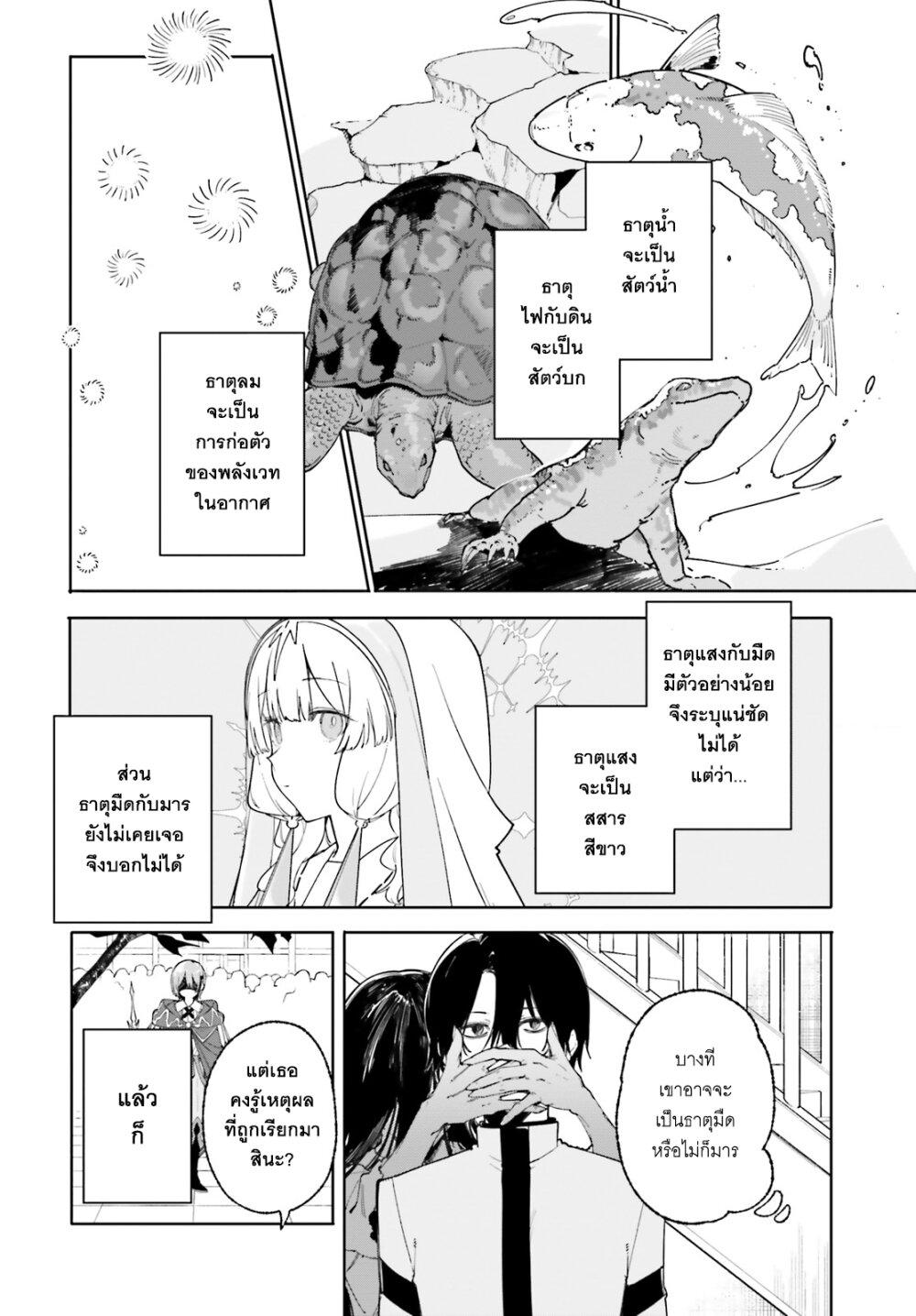 Majutsushi Kunon wa Miete Iru Chap 23 - Next Chap 24