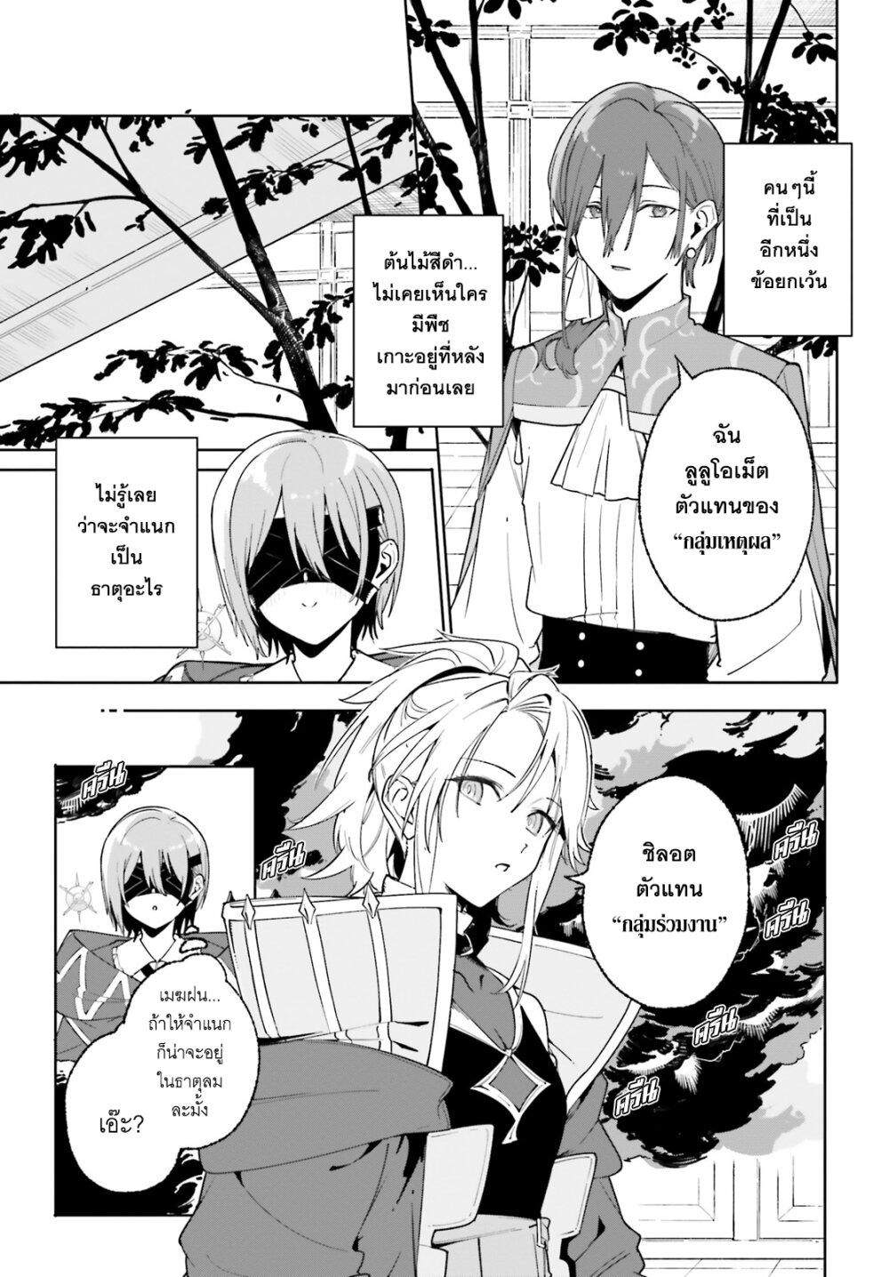 Majutsushi Kunon wa Miete Iru Chap 23 - Next Chap 24