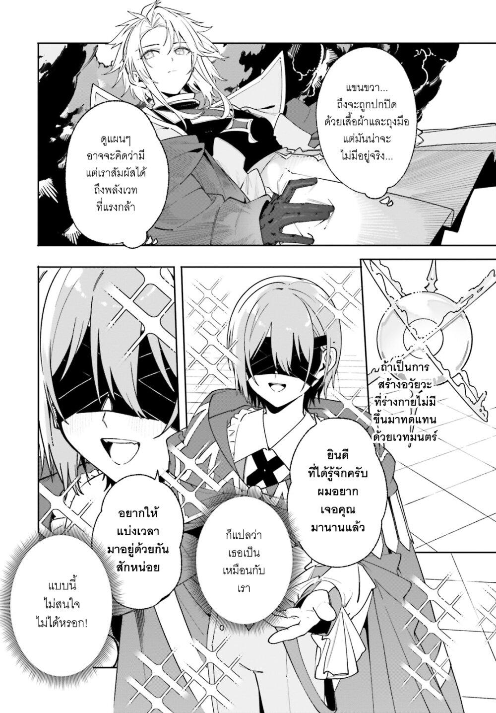 Majutsushi Kunon wa Miete Iru Chap 23 - Next Chap 24