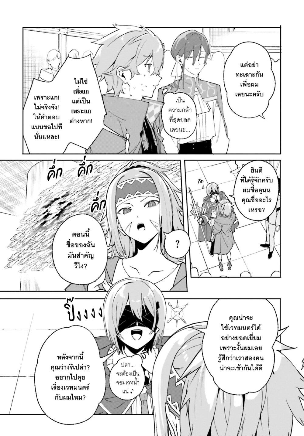 Majutsushi Kunon wa Miete Iru Chap 23 - Next Chap 24