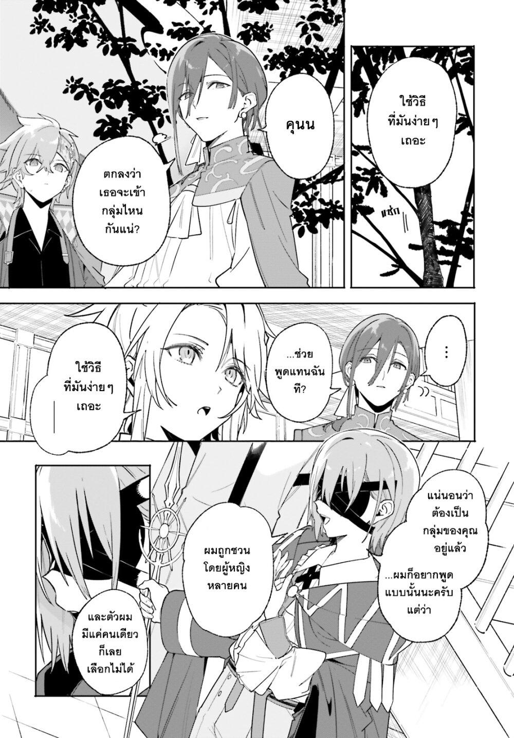 Majutsushi Kunon wa Miete Iru Chap 23 - Next Chap 24