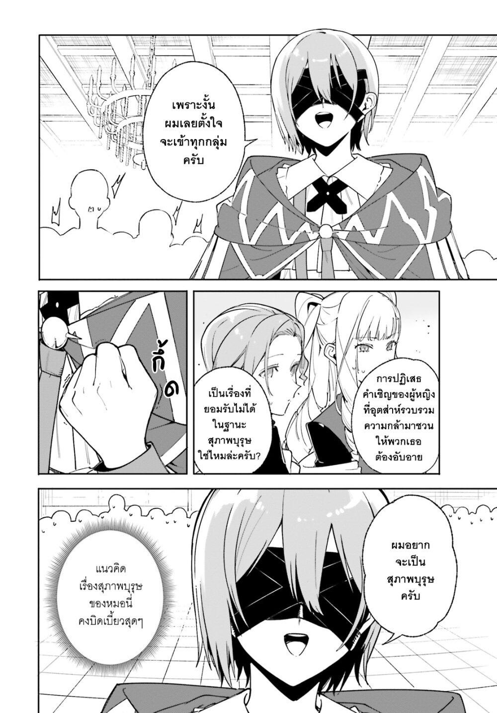 Majutsushi Kunon wa Miete Iru Chap 23 - Next Chap 24