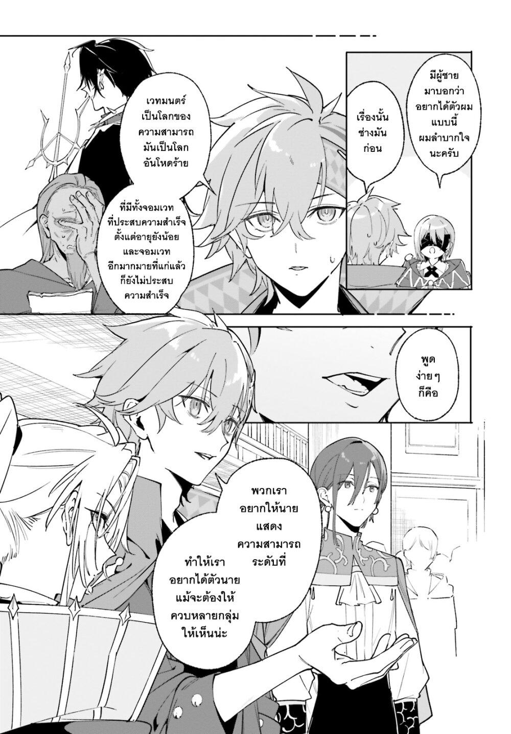 Majutsushi Kunon wa Miete Iru Chap 23 - Next Chap 24