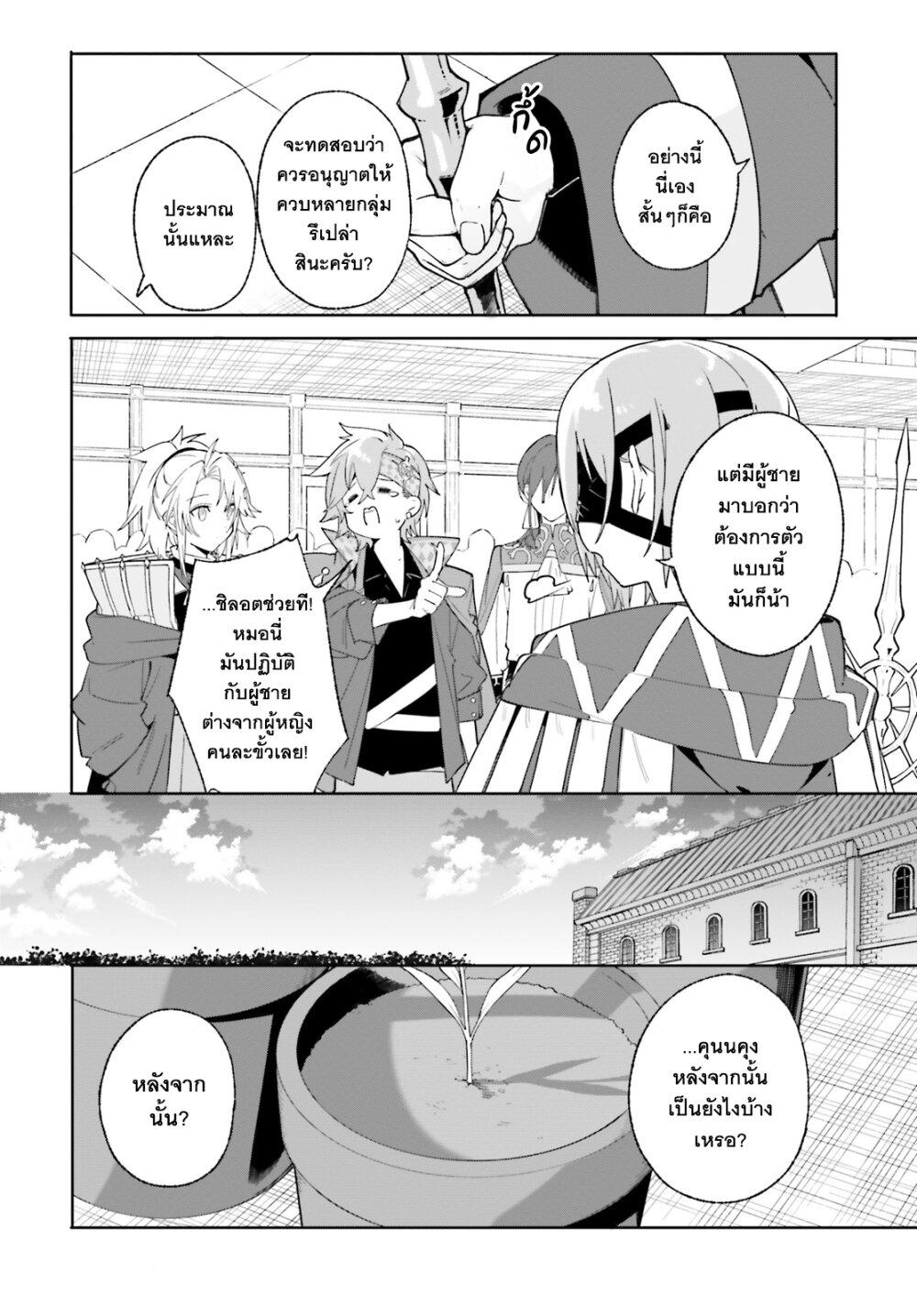 Majutsushi Kunon wa Miete Iru Chap 23 - Next Chap 24